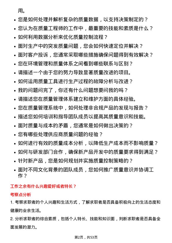 39道中国航发动力质量工程师岗位面试题库及参考回答含考察点分析