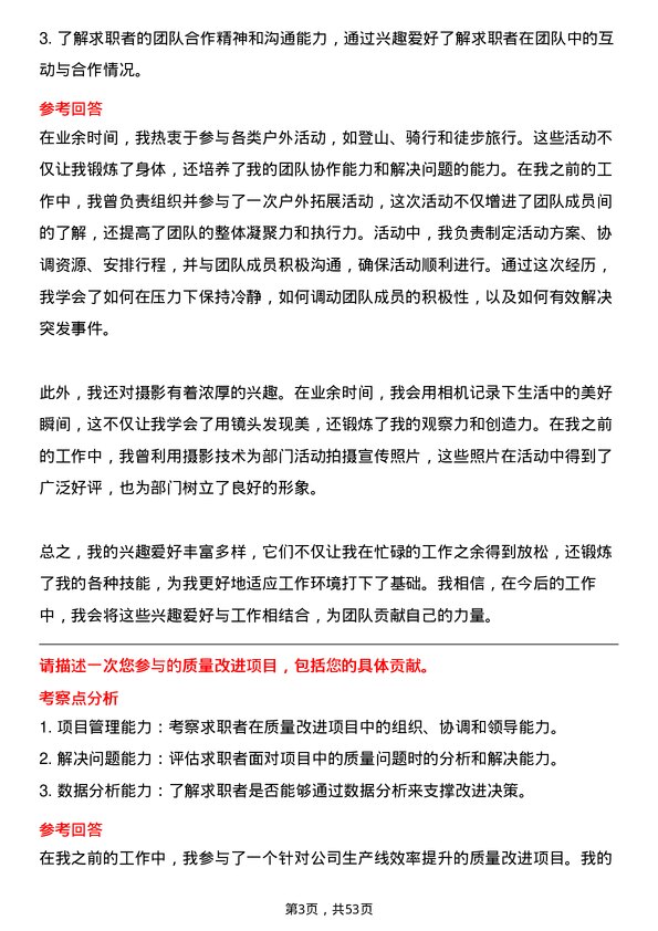 39道中国航发动力质量工程师岗位面试题库及参考回答含考察点分析