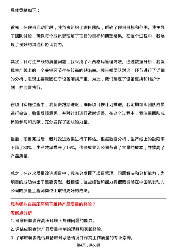 39道中国航发动力质量工程师岗位面试题库及参考回答含考察点分析