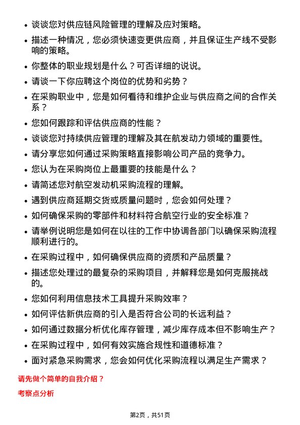 39道中国航发动力采购员岗位面试题库及参考回答含考察点分析