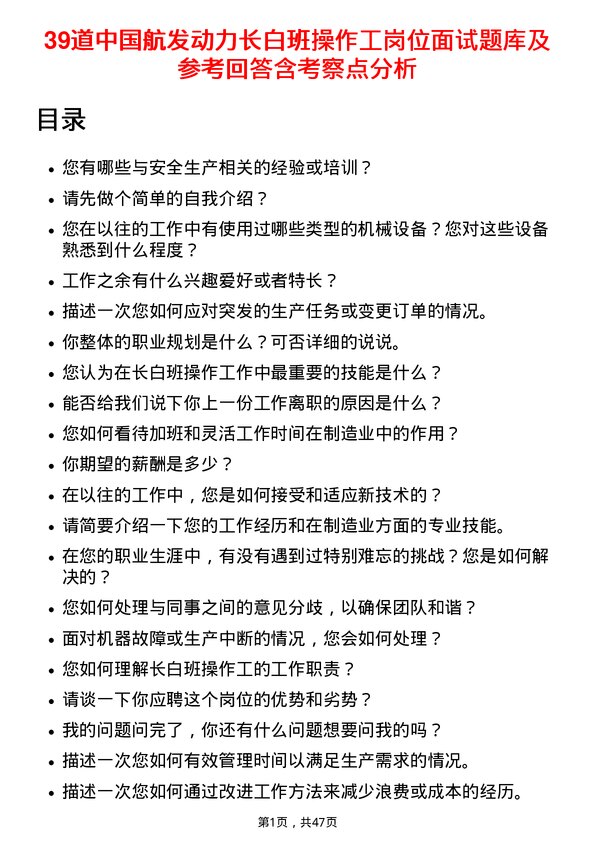 39道中国航发动力长白班操作工岗位面试题库及参考回答含考察点分析