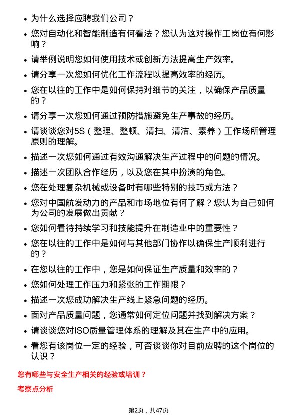 39道中国航发动力长白班操作工岗位面试题库及参考回答含考察点分析