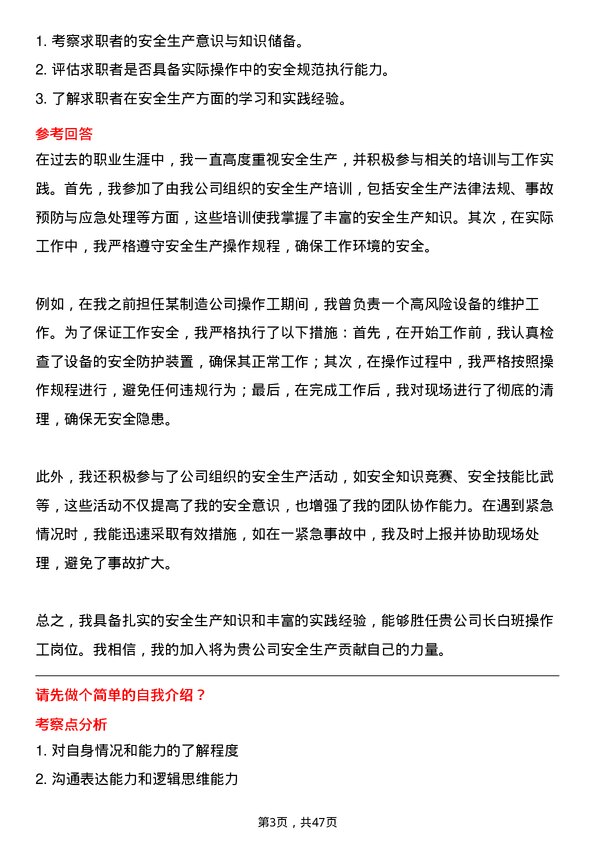 39道中国航发动力长白班操作工岗位面试题库及参考回答含考察点分析