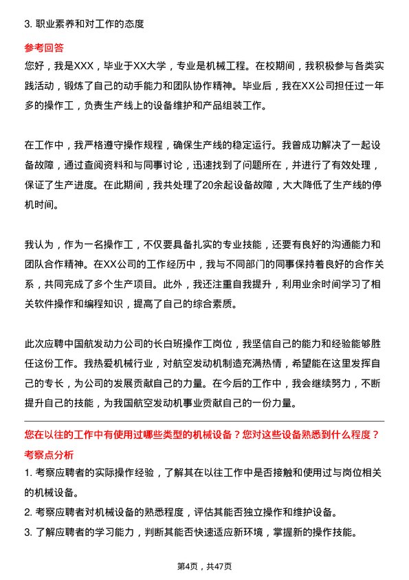 39道中国航发动力长白班操作工岗位面试题库及参考回答含考察点分析