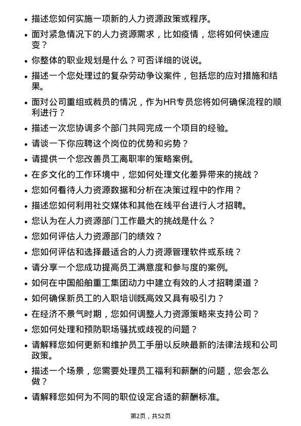 39道中国船舶重工集团动力人力资源专员岗位面试题库及参考回答含考察点分析