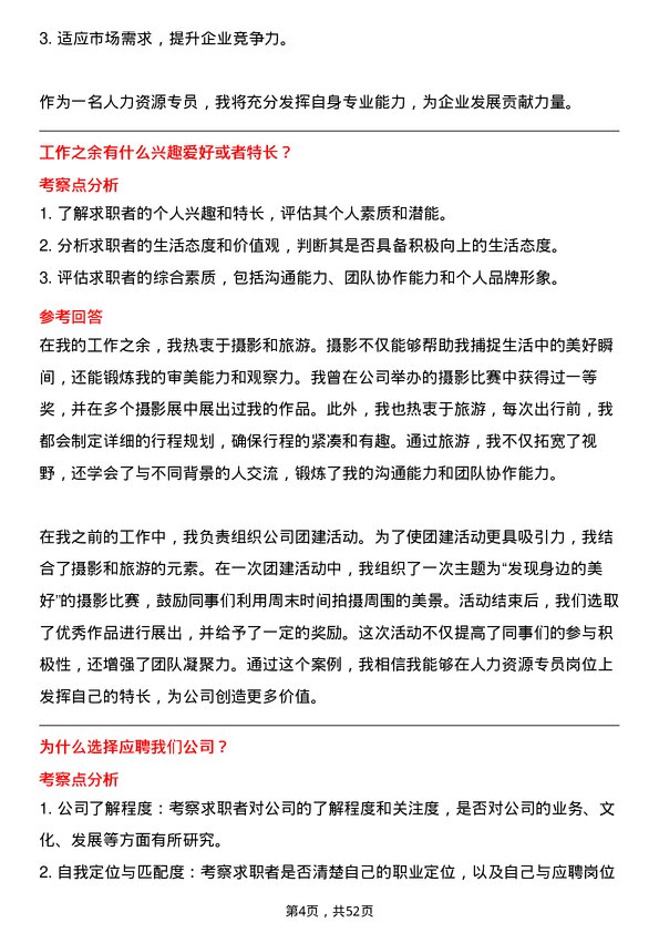 39道中国船舶重工集团动力人力资源专员岗位面试题库及参考回答含考察点分析