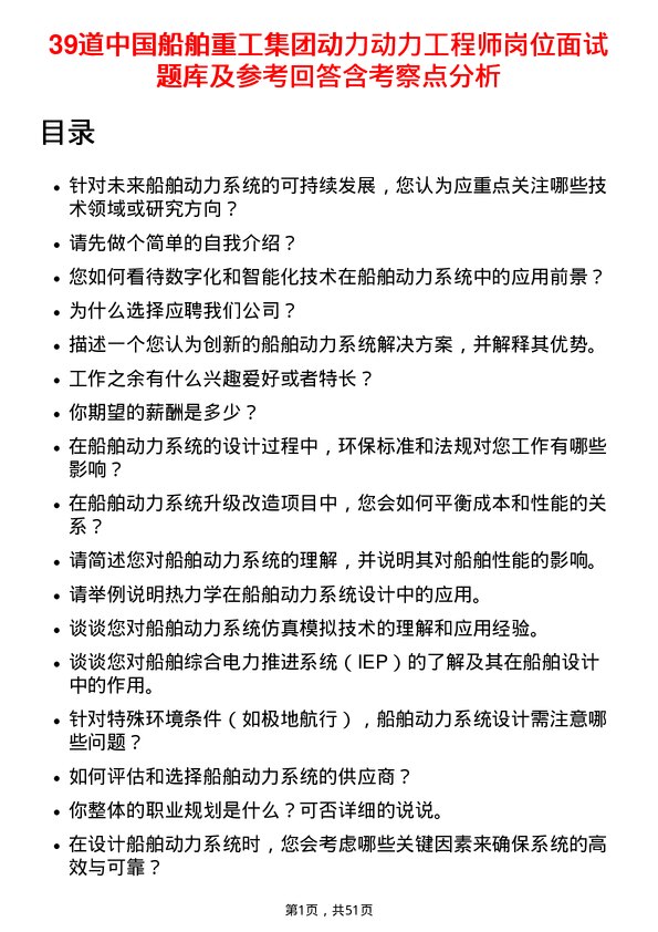 39道中国船舶重工集团动力动力工程师岗位面试题库及参考回答含考察点分析