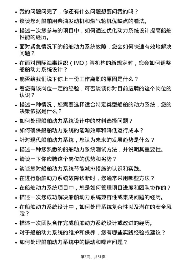 39道中国船舶重工集团动力动力工程师岗位面试题库及参考回答含考察点分析