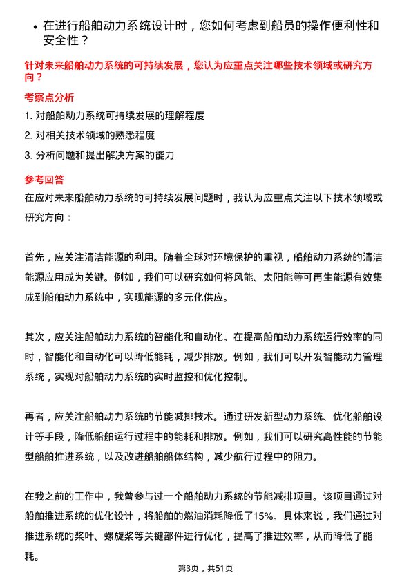 39道中国船舶重工集团动力动力工程师岗位面试题库及参考回答含考察点分析