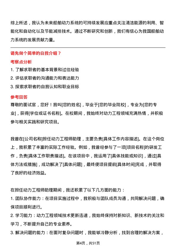 39道中国船舶重工集团动力动力工程师岗位面试题库及参考回答含考察点分析