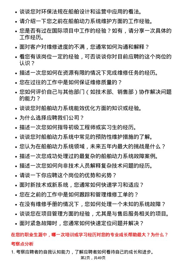 39道中国船舶重工集团动力售后服务工程师岗位面试题库及参考回答含考察点分析