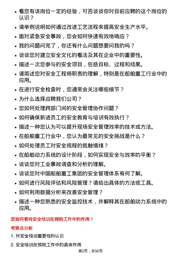 39道中国船舶重工集团动力安全工程师岗位面试题库及参考回答含考察点分析