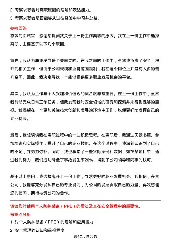 39道中国船舶重工集团动力安全工程师岗位面试题库及参考回答含考察点分析