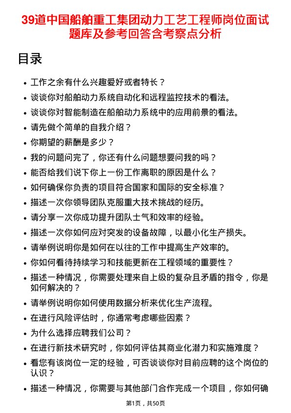 39道中国船舶重工集团动力工艺工程师岗位面试题库及参考回答含考察点分析