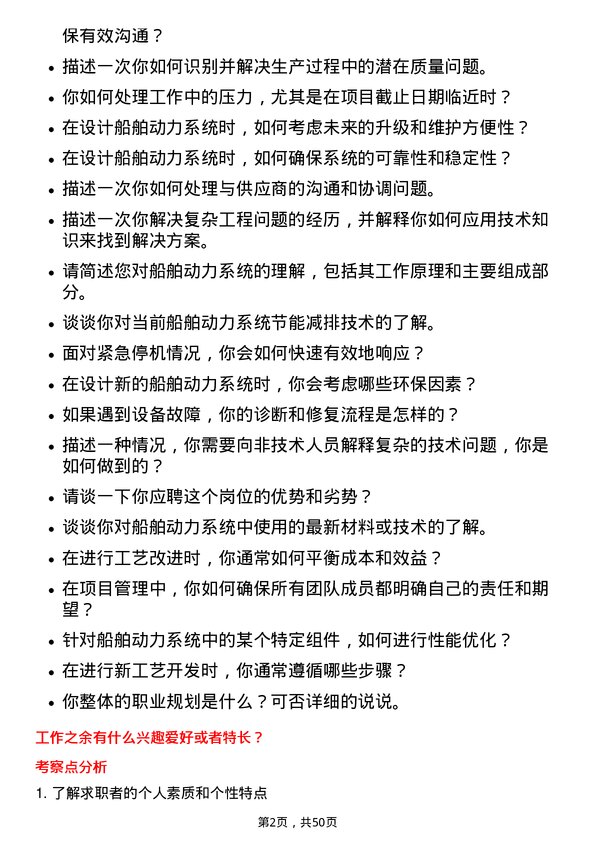 39道中国船舶重工集团动力工艺工程师岗位面试题库及参考回答含考察点分析