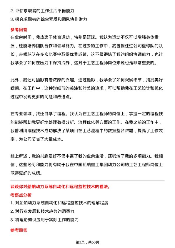 39道中国船舶重工集团动力工艺工程师岗位面试题库及参考回答含考察点分析