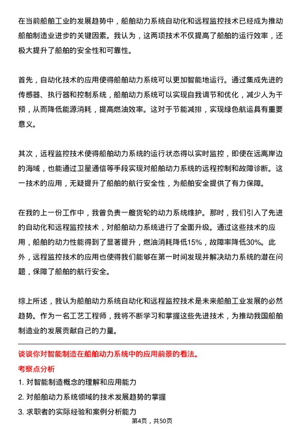 39道中国船舶重工集团动力工艺工程师岗位面试题库及参考回答含考察点分析