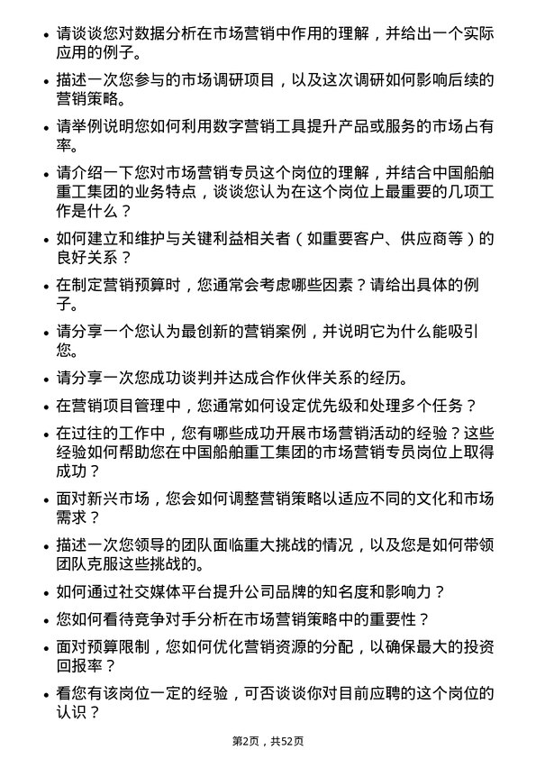 39道中国船舶重工集团动力市场营销专员岗位面试题库及参考回答含考察点分析