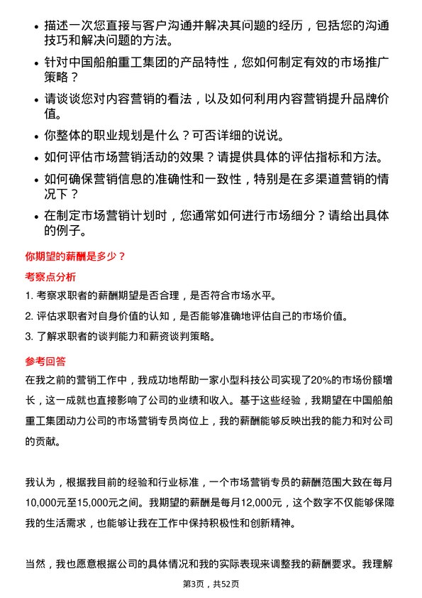 39道中国船舶重工集团动力市场营销专员岗位面试题库及参考回答含考察点分析