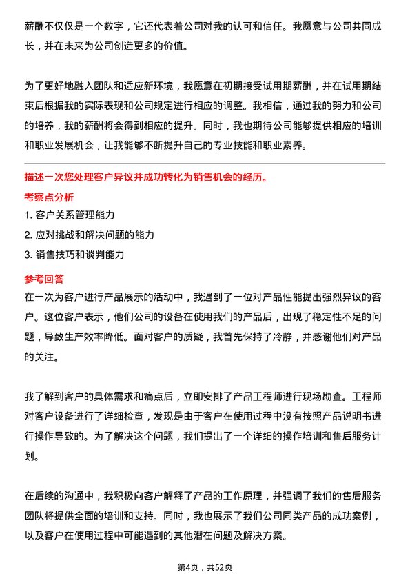 39道中国船舶重工集团动力市场营销专员岗位面试题库及参考回答含考察点分析