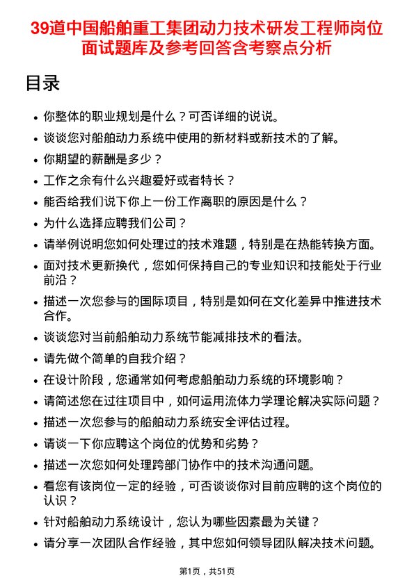 39道中国船舶重工集团动力技术研发工程师岗位面试题库及参考回答含考察点分析