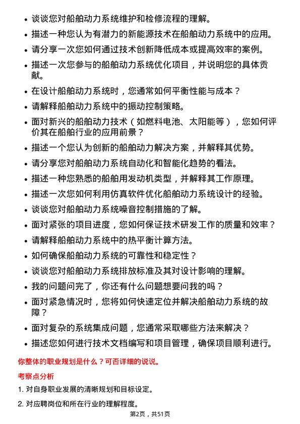 39道中国船舶重工集团动力技术研发工程师岗位面试题库及参考回答含考察点分析