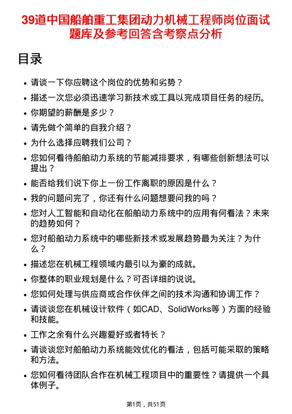 39道中国船舶重工集团动力机械工程师岗位面试题库及参考回答含考察点分析