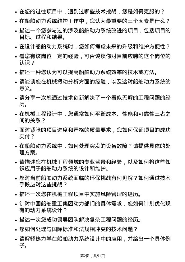 39道中国船舶重工集团动力机械工程师岗位面试题库及参考回答含考察点分析