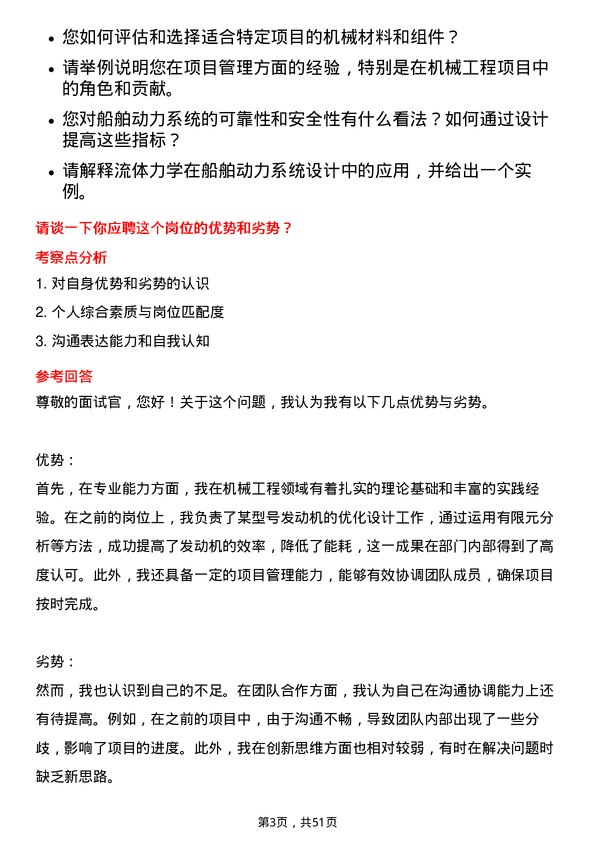 39道中国船舶重工集团动力机械工程师岗位面试题库及参考回答含考察点分析