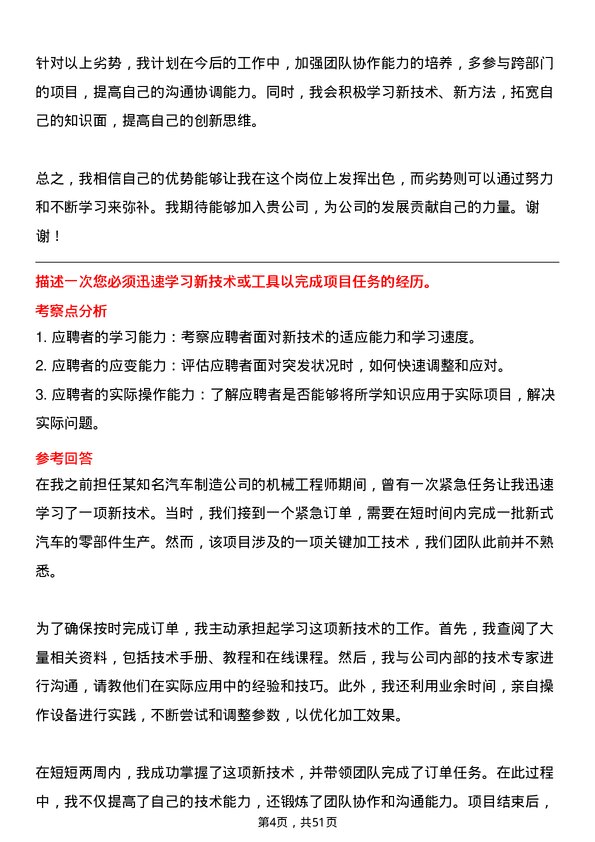 39道中国船舶重工集团动力机械工程师岗位面试题库及参考回答含考察点分析