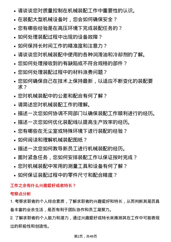 39道中国船舶重工集团动力机械装配工岗位面试题库及参考回答含考察点分析