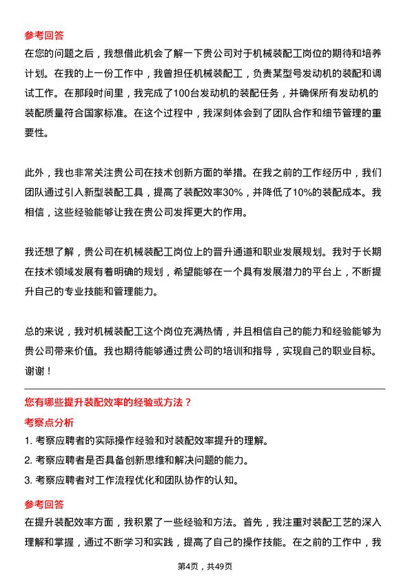 39道中国船舶重工集团动力机械装配工岗位面试题库及参考回答含考察点分析