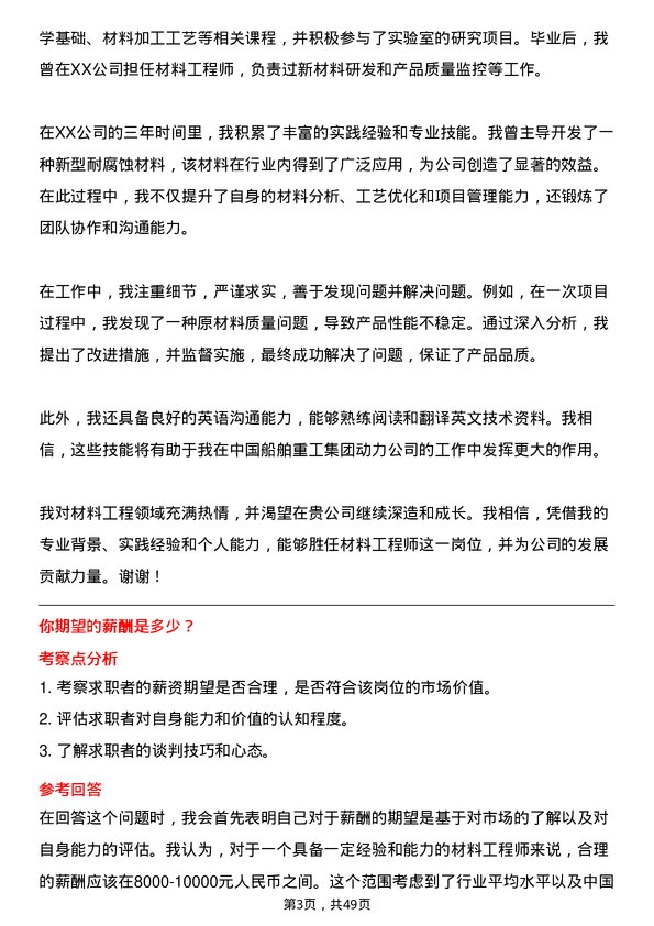 39道中国船舶重工集团动力材料工程师岗位面试题库及参考回答含考察点分析