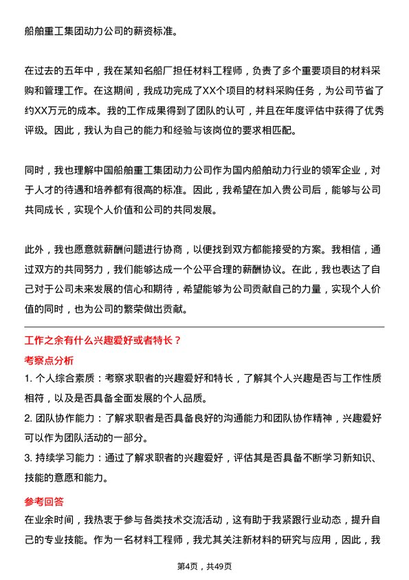 39道中国船舶重工集团动力材料工程师岗位面试题库及参考回答含考察点分析