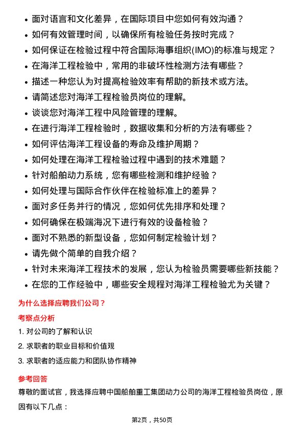 39道中国船舶重工集团动力海洋工程检验员岗位面试题库及参考回答含考察点分析