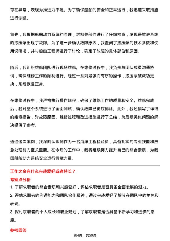 39道中国船舶重工集团动力海洋工程检验员岗位面试题库及参考回答含考察点分析