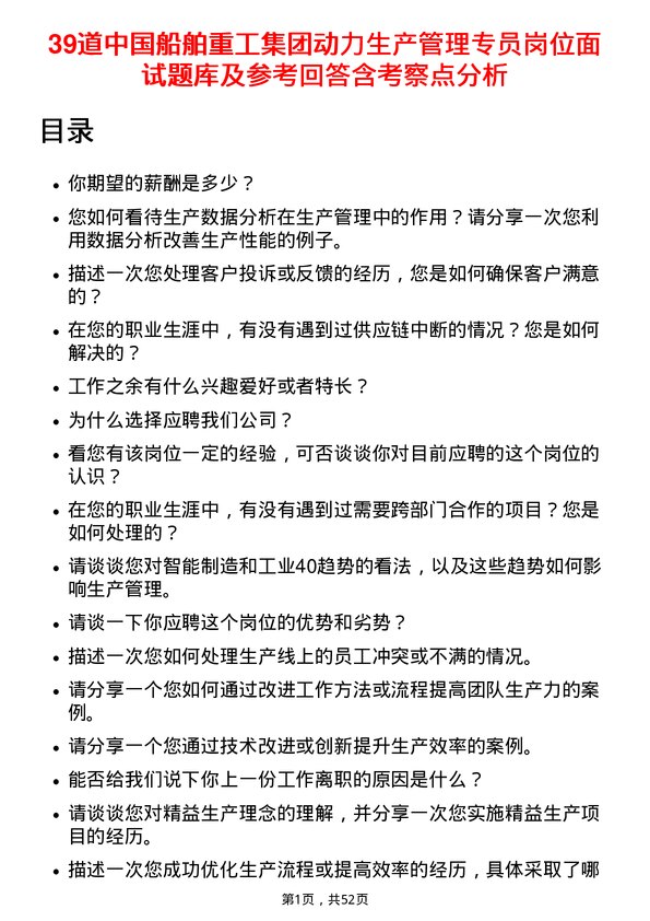 39道中国船舶重工集团动力生产管理专员岗位面试题库及参考回答含考察点分析