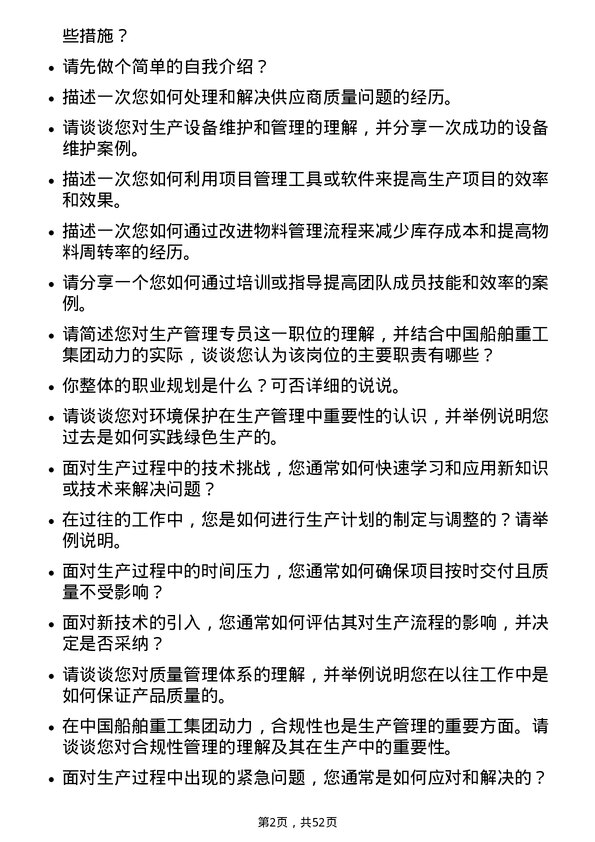 39道中国船舶重工集团动力生产管理专员岗位面试题库及参考回答含考察点分析