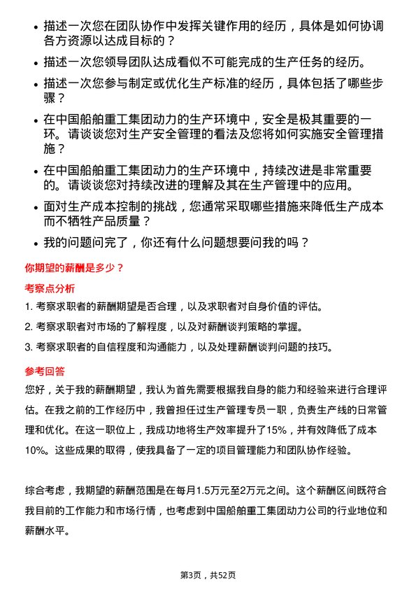 39道中国船舶重工集团动力生产管理专员岗位面试题库及参考回答含考察点分析