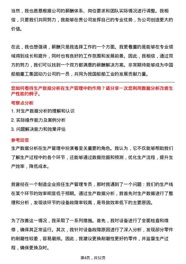 39道中国船舶重工集团动力生产管理专员岗位面试题库及参考回答含考察点分析