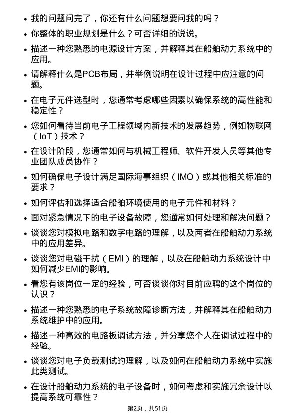 39道中国船舶重工集团动力电子工程师岗位面试题库及参考回答含考察点分析