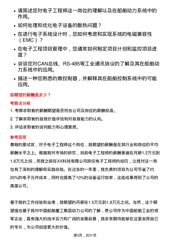 39道中国船舶重工集团动力电子工程师岗位面试题库及参考回答含考察点分析