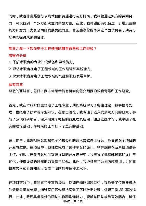 39道中国船舶重工集团动力电子工程师岗位面试题库及参考回答含考察点分析