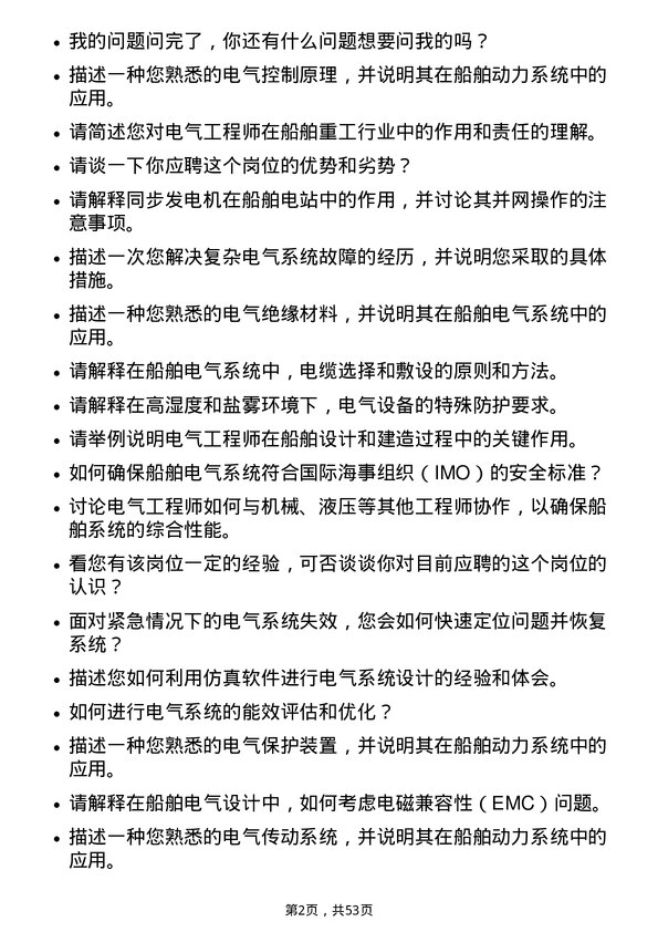 39道中国船舶重工集团动力电气工程师岗位面试题库及参考回答含考察点分析