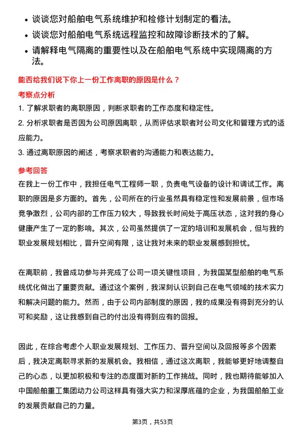 39道中国船舶重工集团动力电气工程师岗位面试题库及参考回答含考察点分析