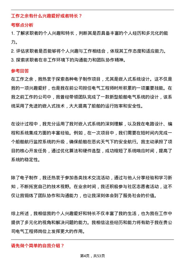 39道中国船舶重工集团动力电气工程师岗位面试题库及参考回答含考察点分析