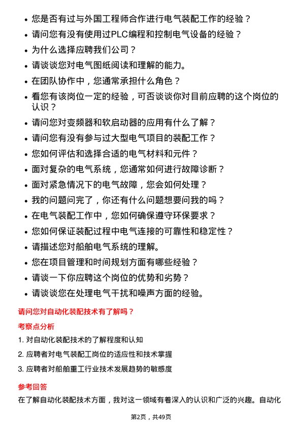 39道中国船舶重工集团动力电气装配工岗位面试题库及参考回答含考察点分析