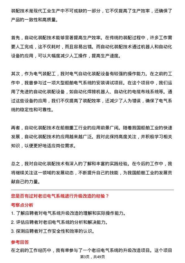 39道中国船舶重工集团动力电气装配工岗位面试题库及参考回答含考察点分析