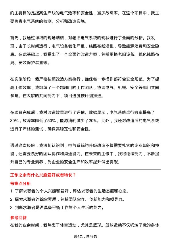 39道中国船舶重工集团动力电气装配工岗位面试题库及参考回答含考察点分析