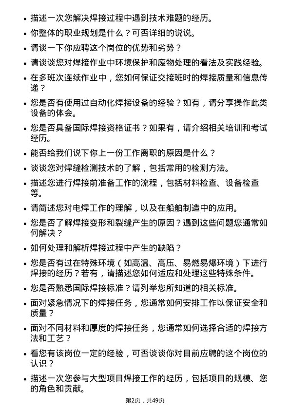 39道中国船舶重工集团动力电焊工岗位面试题库及参考回答含考察点分析